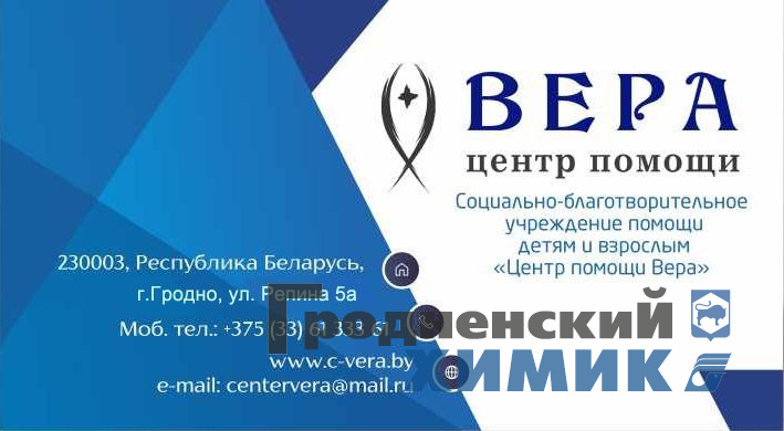 визитка центр помощи вера.jpg